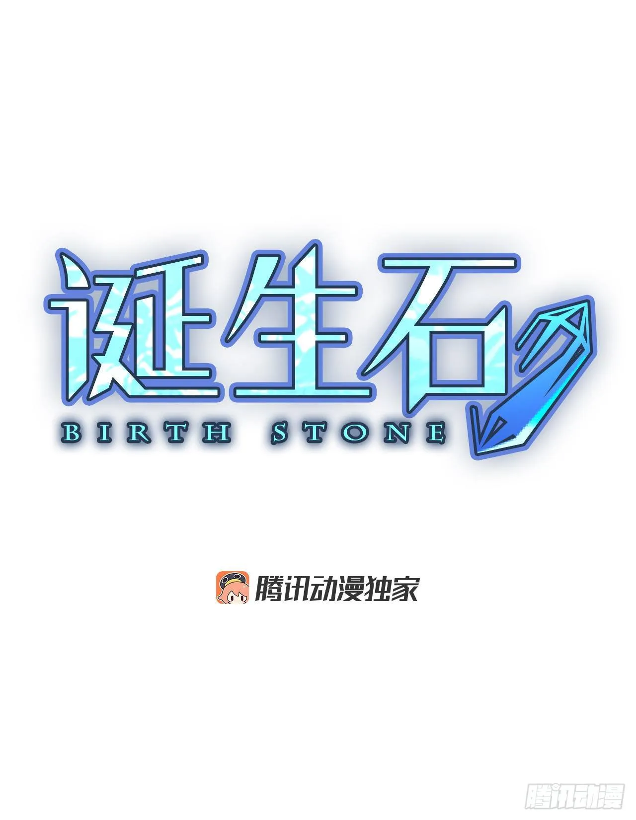 五月诞生石漫画,22.王的制造者（2）3图