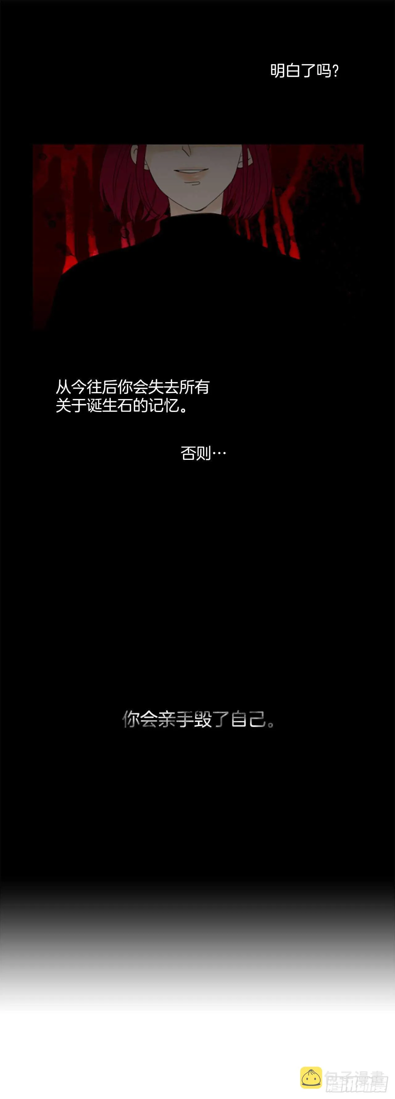 诞生石手工手链漫画,33.裂痕（5）1图
