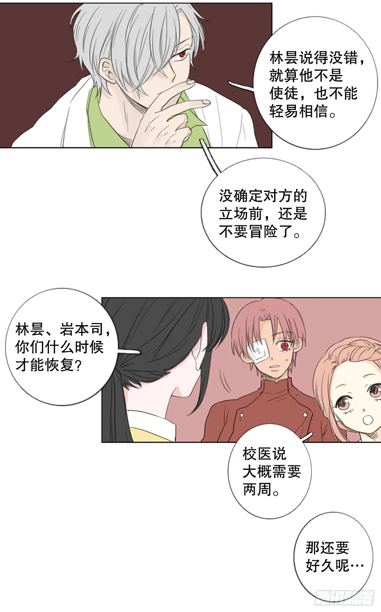 诞生之芽漫画,74.圣战——序幕（6）3图