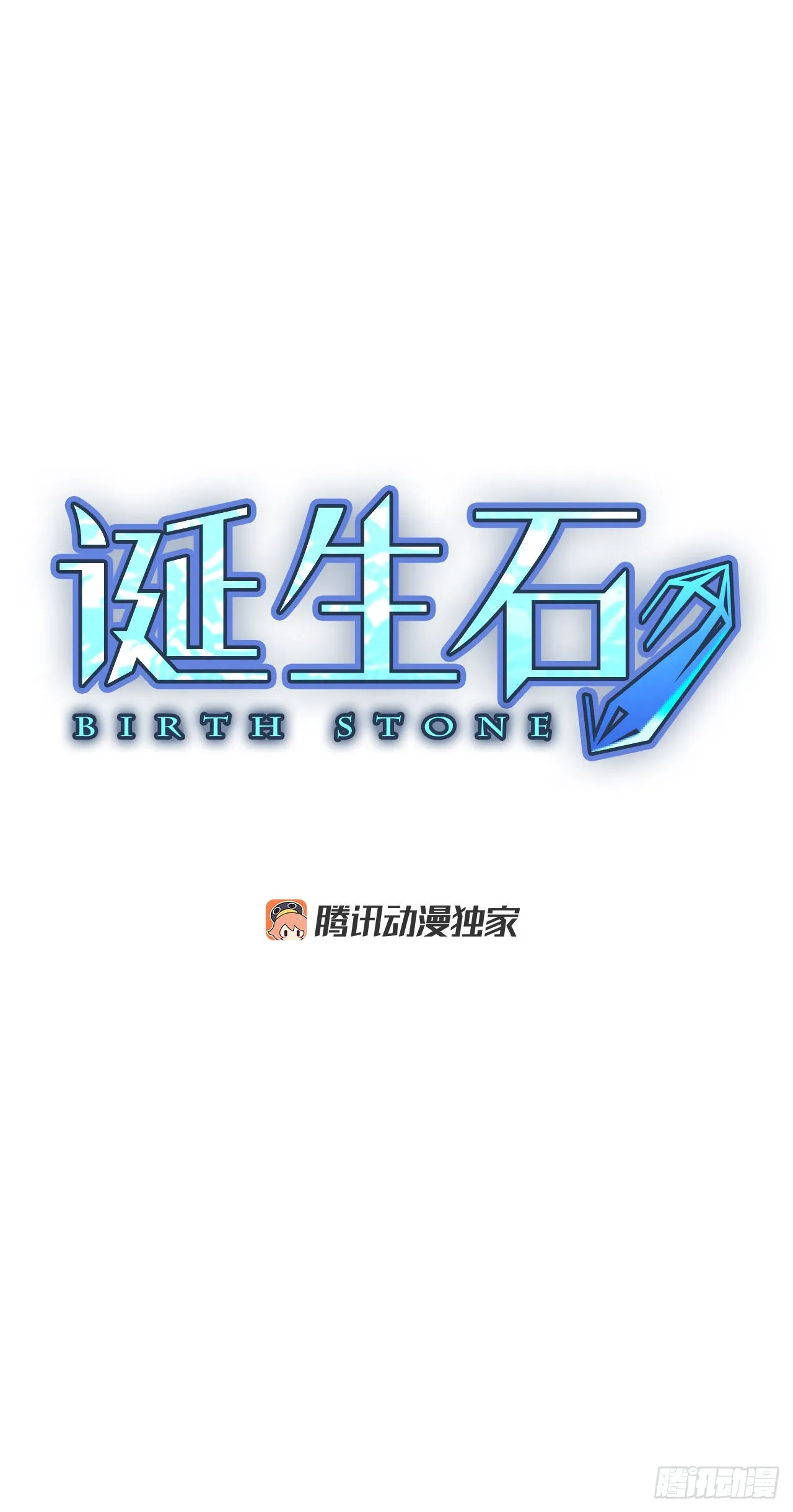 7月诞生石漫画,82.圣战——偶然和缘分（4）4图