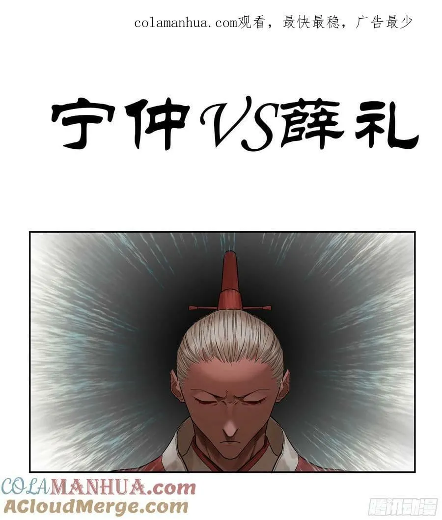 传武贴吧漫画,第三卷 51 宁仲VS薛礼1图