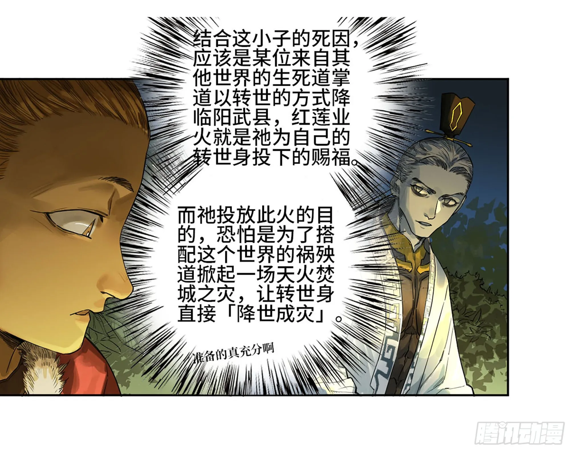 传武漫画免费阅读漫画,第三卷 18 诱导消费2图