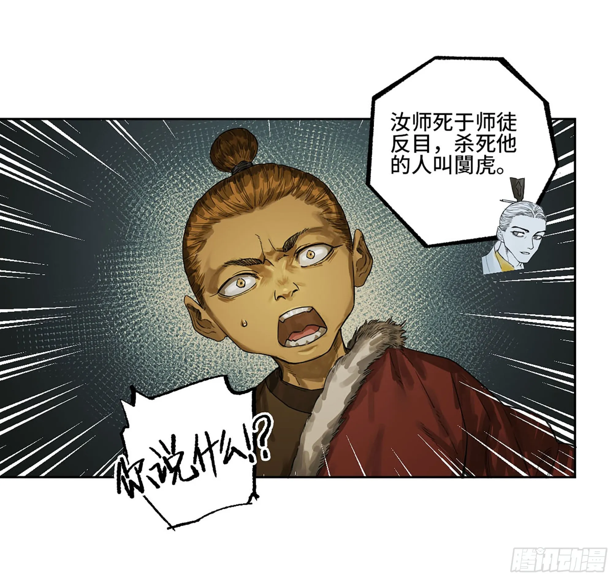 传武漫画免费阅读漫画,第三卷 18 诱导消费5图