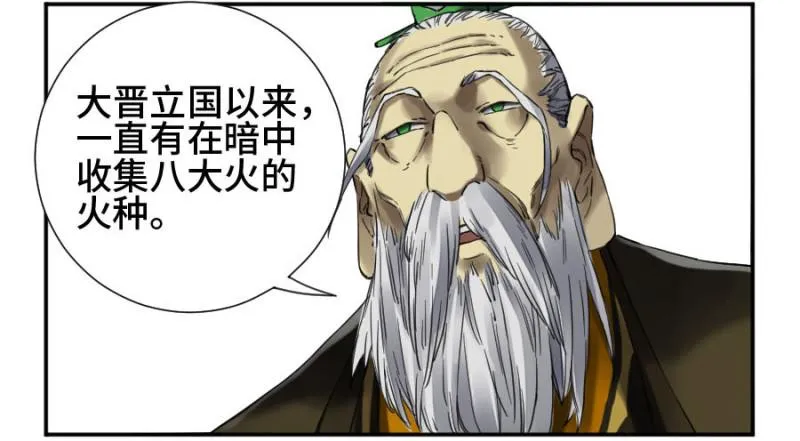 传武等级划分漫画,第二卷28八大火4图