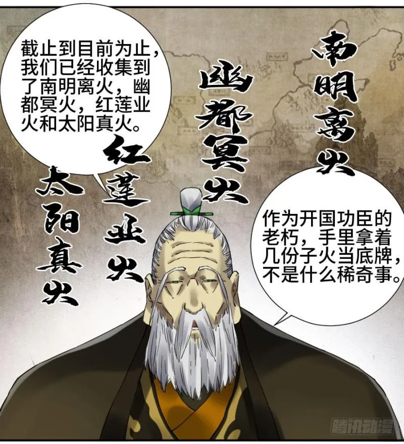传武等级划分漫画,第二卷28八大火5图