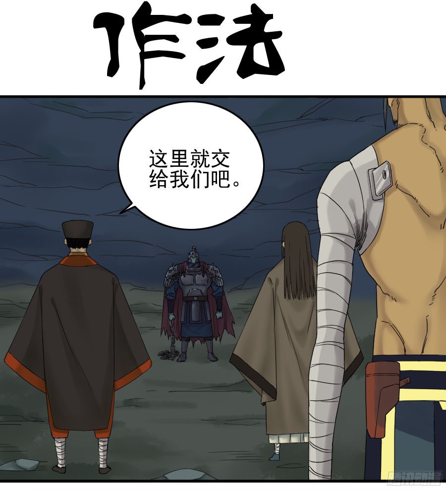 传武主角是谁漫画,第五十二条：作法（第一更1图