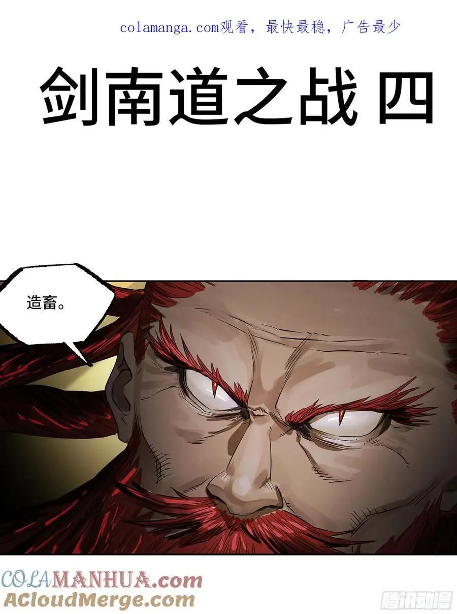 传武和鲜儿最后怎么样了漫画,第三卷 80 剑南道之战 五1图