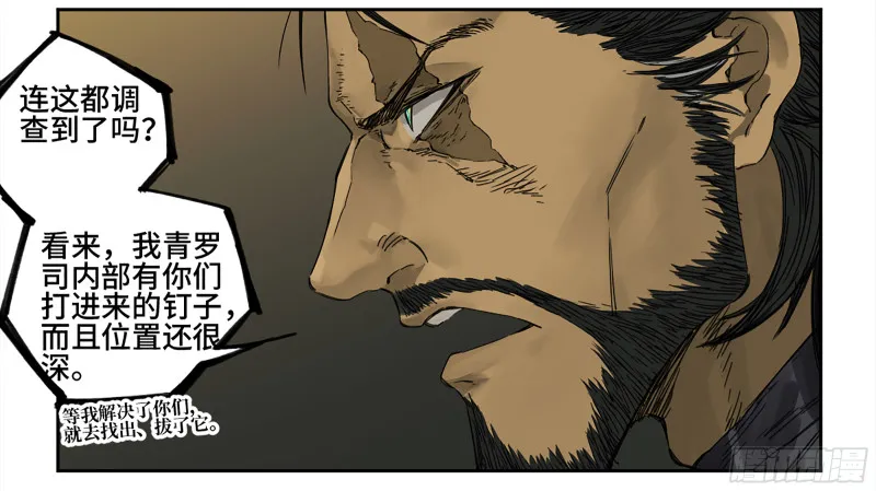 传武红尘仙漫画,第二卷105道去、百目道人4图