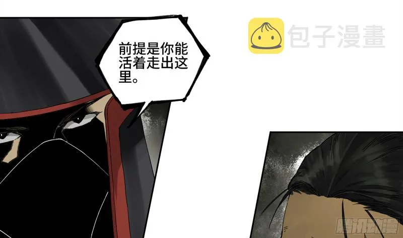 传武红尘仙漫画,第二卷105道去、百目道人5图