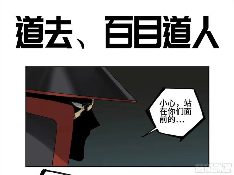 传武红尘仙漫画,第二卷105道去、百目道人1图