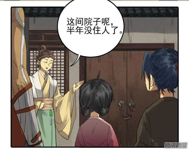 传武腾讯动漫漫画,第十一条：传武令2图