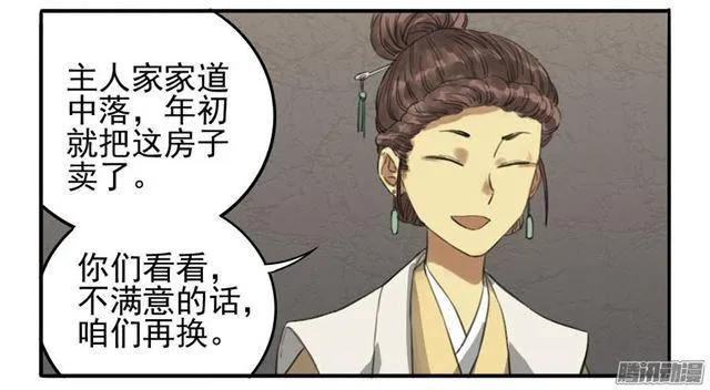 传武腾讯动漫漫画,第十一条：传武令3图