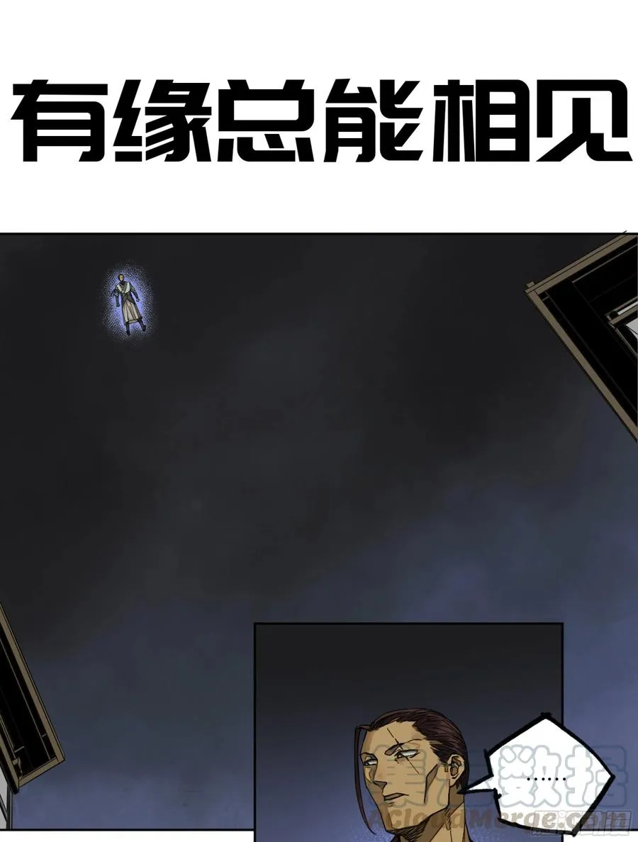 传武等级划分漫画,第二卷有缘总能相见1图