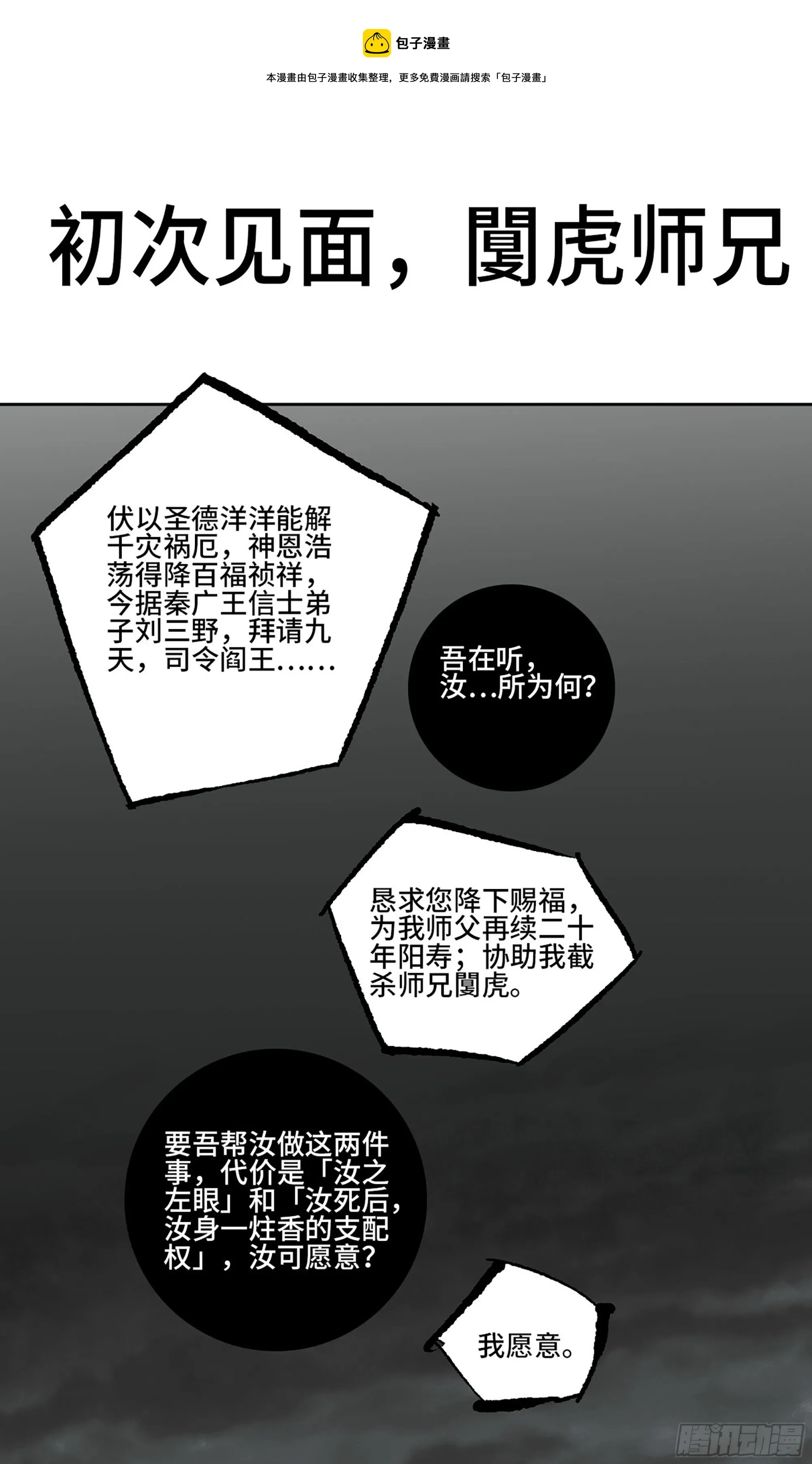 传武m.mh160.cc漫画,第三卷20 初次见面 閺虎师兄1图