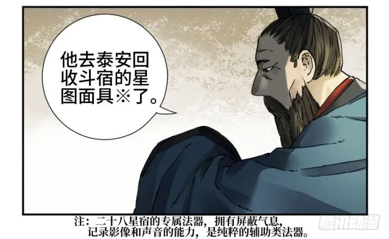 传武漫画吧漫画,第二卷37战争将至5图