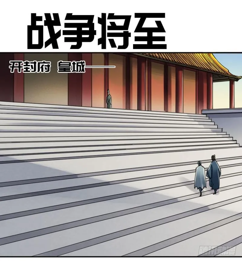 传武漫画吧漫画,第二卷37战争将至1图