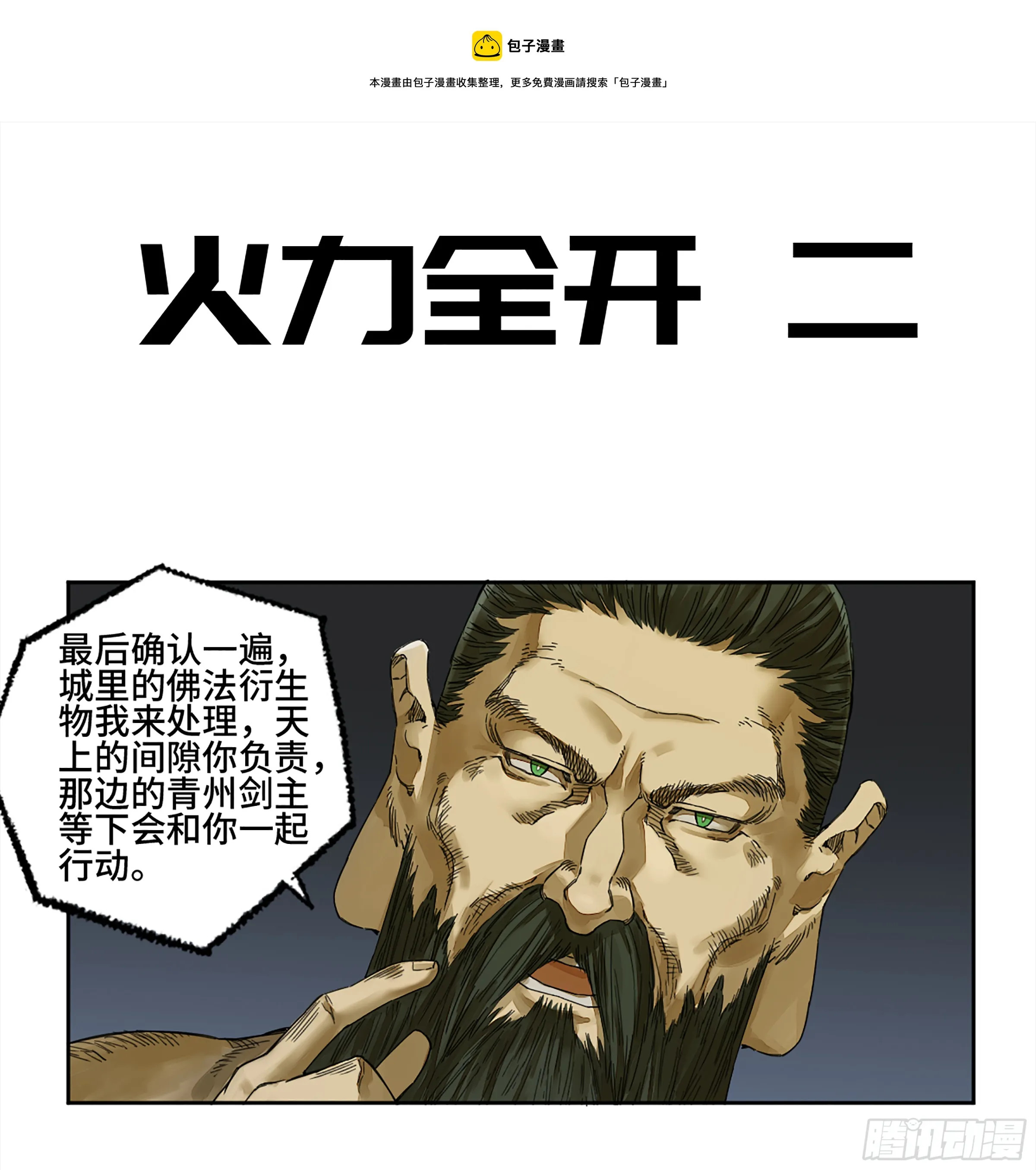 传武最新话漫画,146火力全开二1图