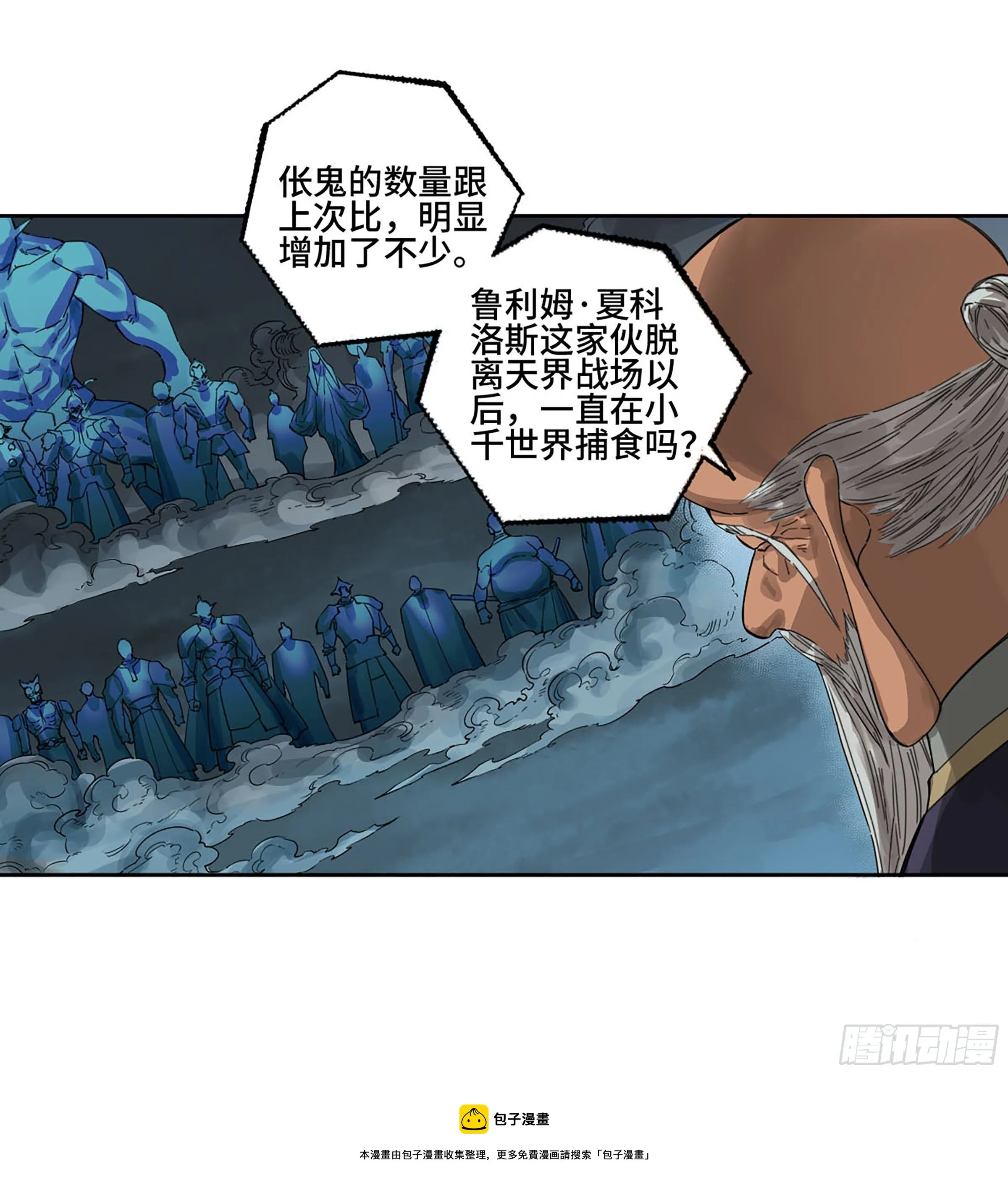 传武王与追随者漫画,第二卷170行动开始5图