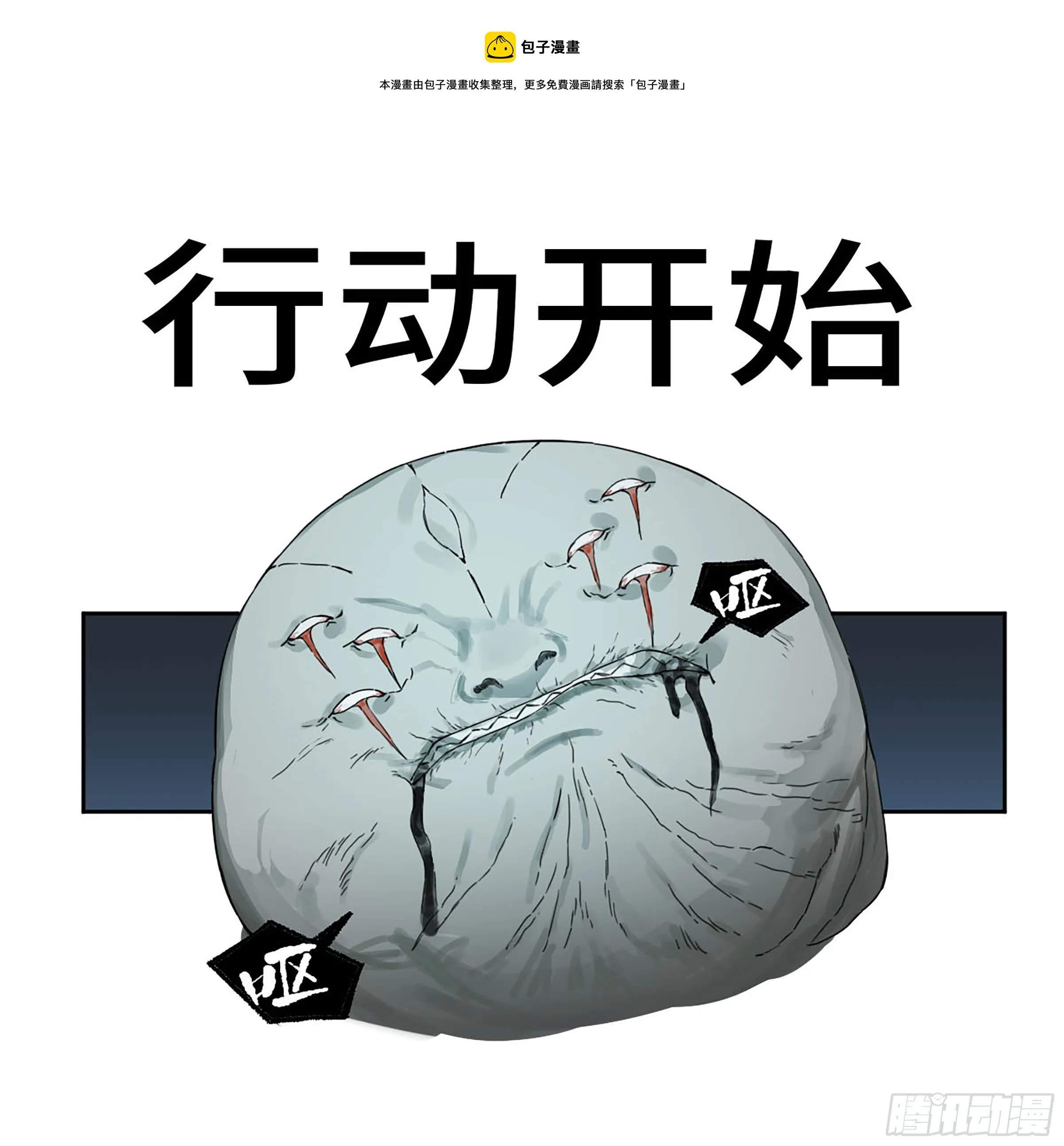 传武王与追随者漫画,第二卷170行动开始1图