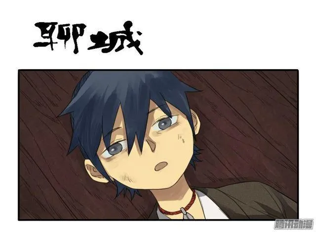 传武回家漫画,第十条：聊城1图