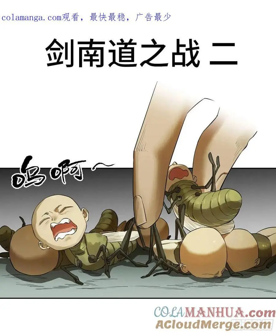 传武媳妇漫画,第三卷 77 剑南道之战 二1图