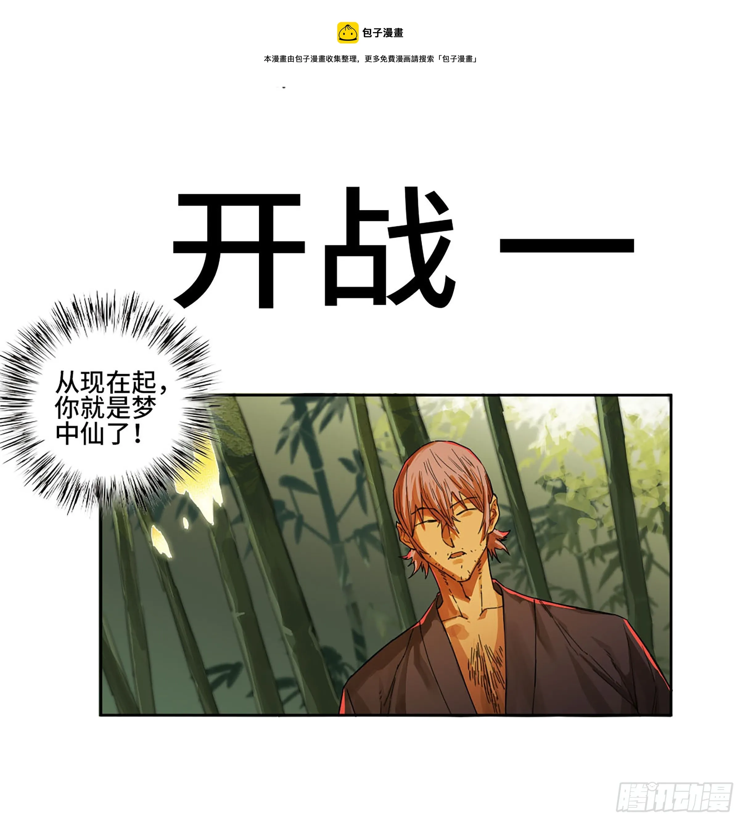 传武漫画下拉式酷漫屋漫画,第二卷167开战一1图
