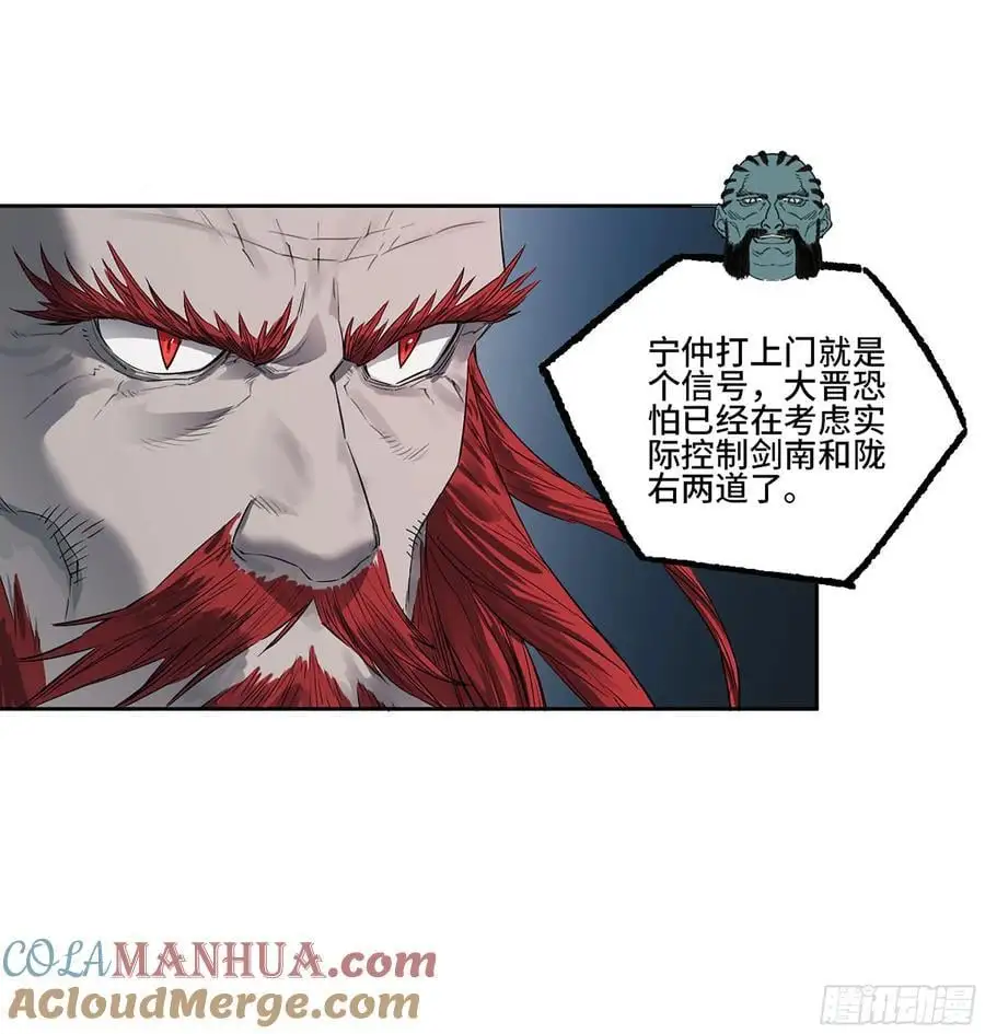 传武有女主吗漫画,第三卷 79 剑南道之战 四4图