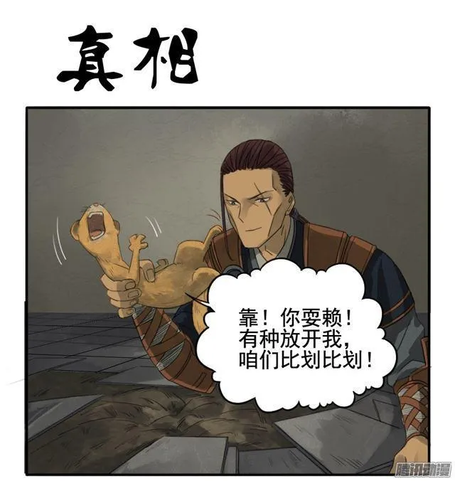 传武漫画免费漫画,第二十条：真相1图