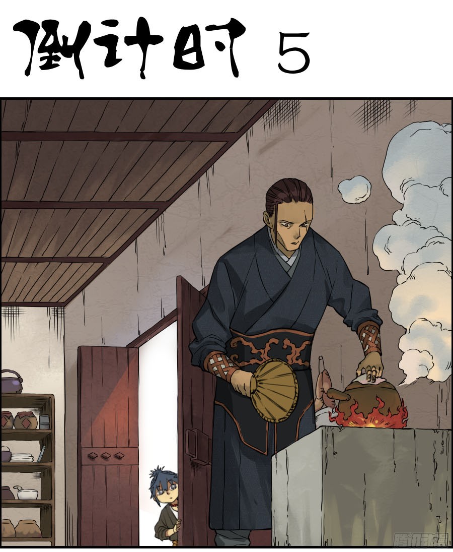 传武m.mh160.cc漫画,第四十二条：倒计时五1图