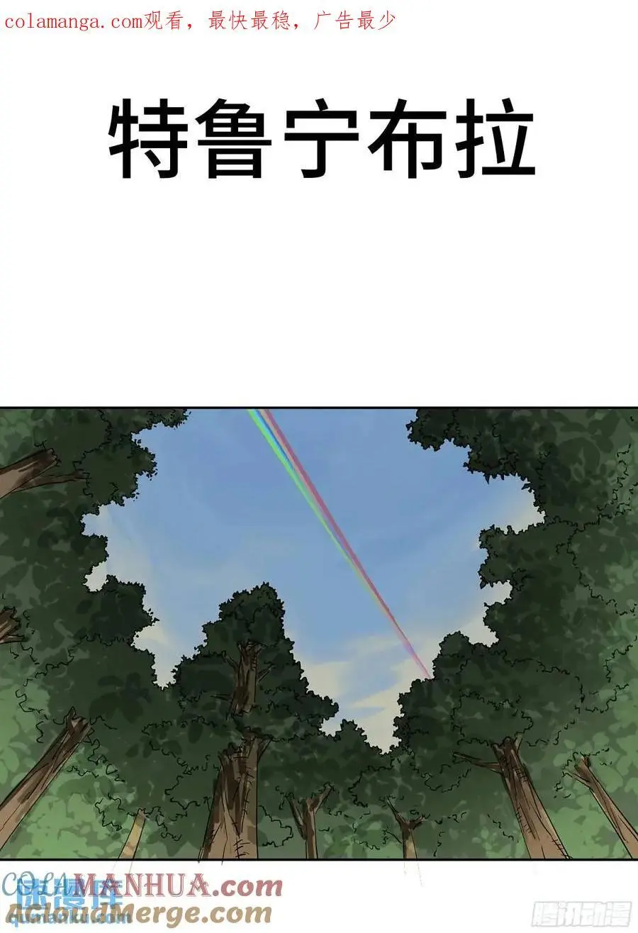 传武m.mh160.cc漫画,第三卷 69 特鲁宁布拉1图