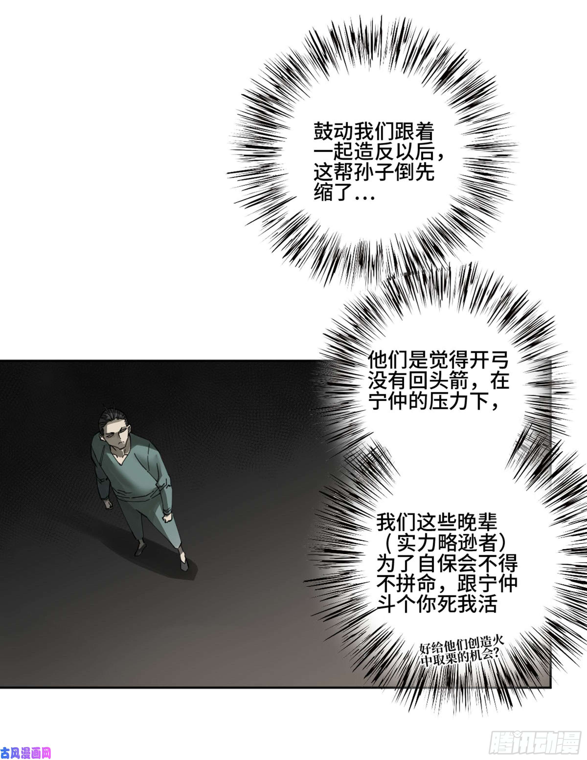 传武小说推荐漫画,第二话122书生、纸人2图