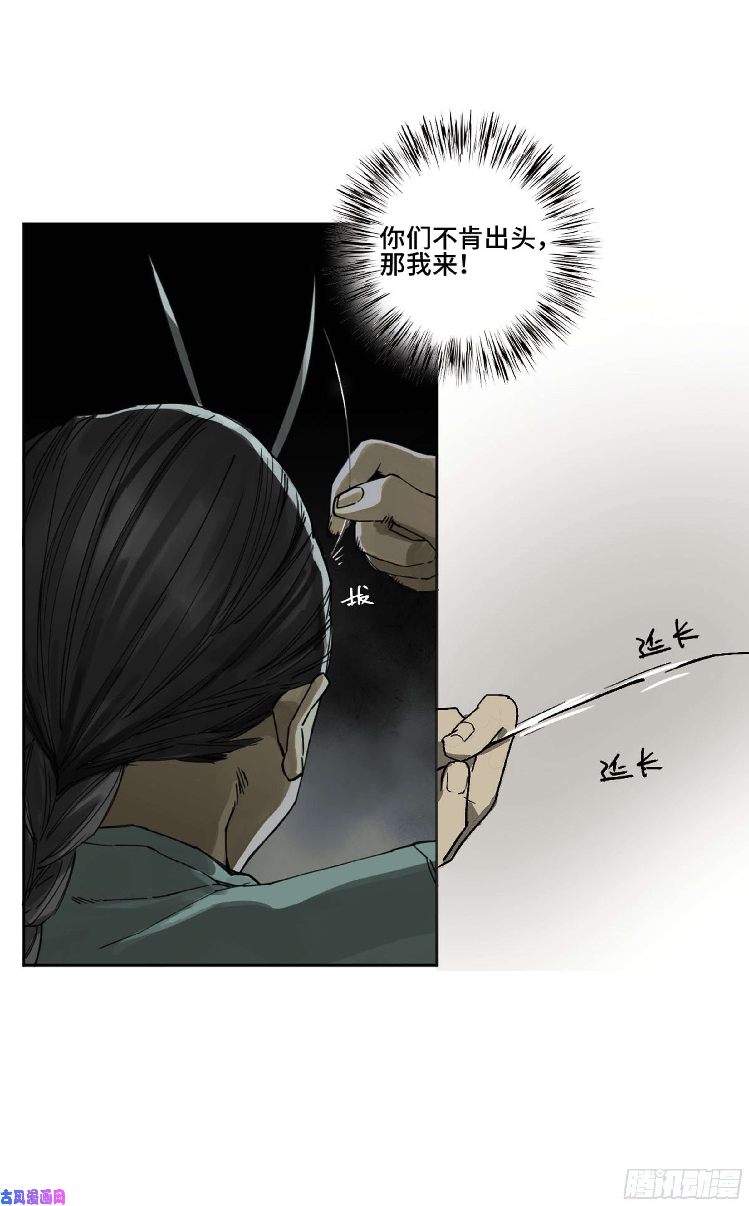 传武小说推荐漫画,第二话122书生、纸人5图