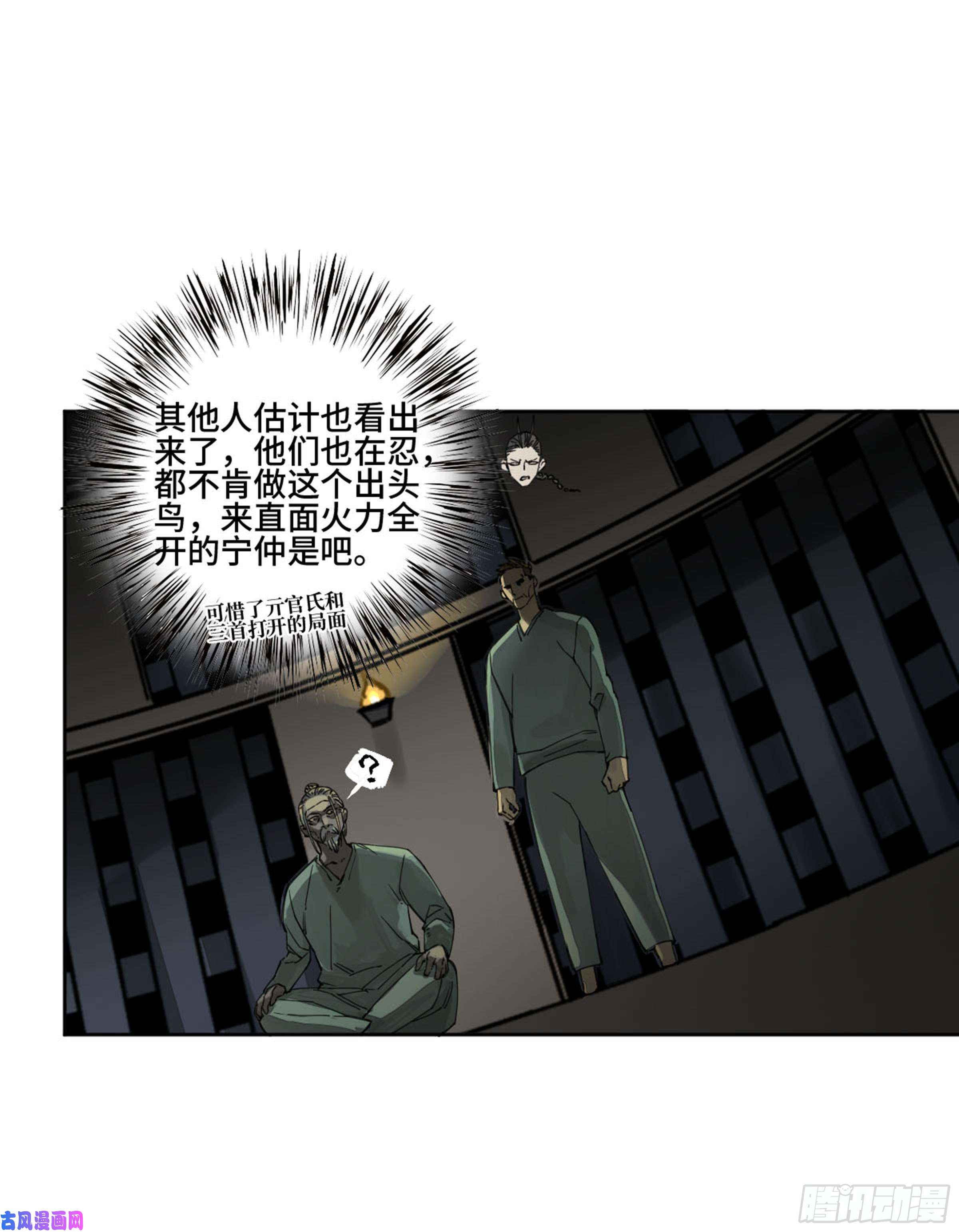 传武小说推荐漫画,第二话122书生、纸人4图