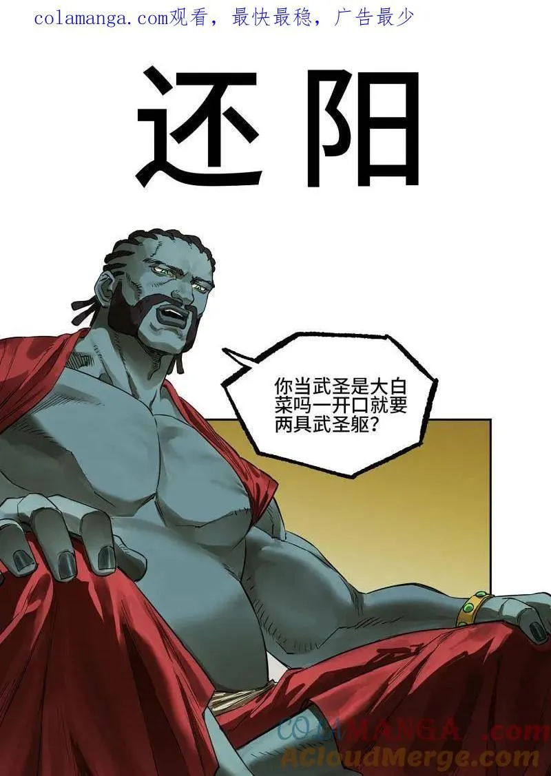 传武是谁演的漫画,第416话 第三卷 100 还阳1图