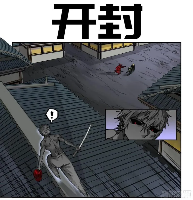 传武十善漫画,第二卷101开封1图