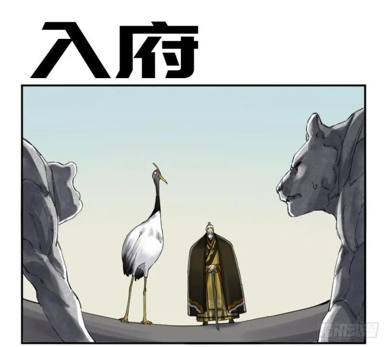 传武第一季漫画,第二卷25入府1图