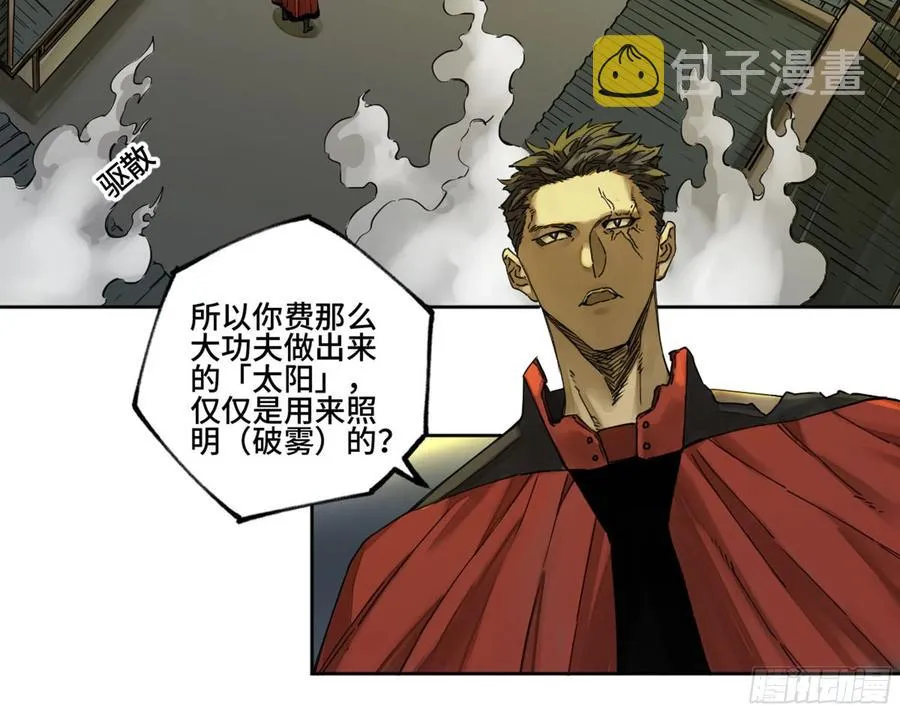传武大师被ko集锦视频漫画,第二卷131战机2图