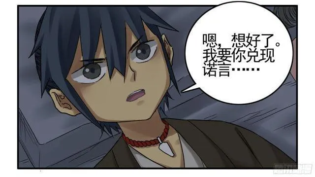 传武m.mh160.cc漫画,第四十九条：神通4图