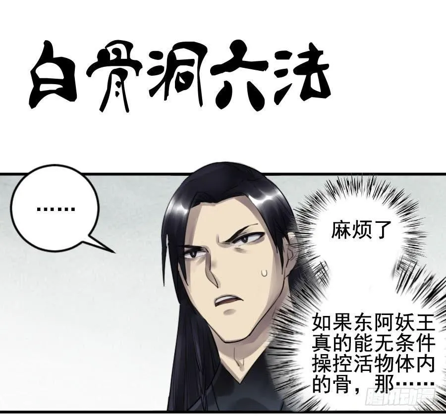传武漫画免费阅读下拉式160漫画,第九十五条：白骨洞六法·血之轮1图