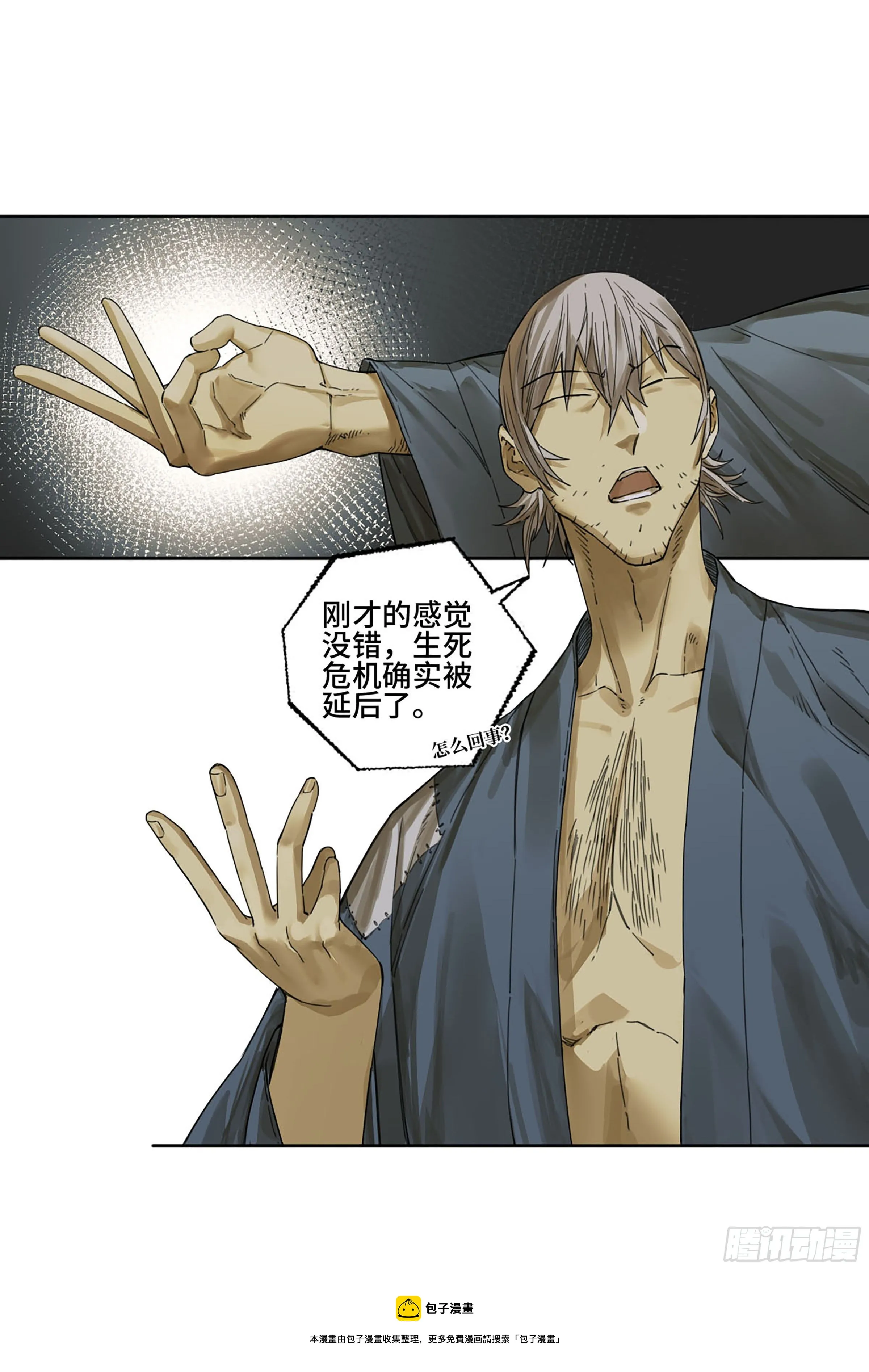 传武牺牲回家视频完整版漫画,第二卷173虫豸5图