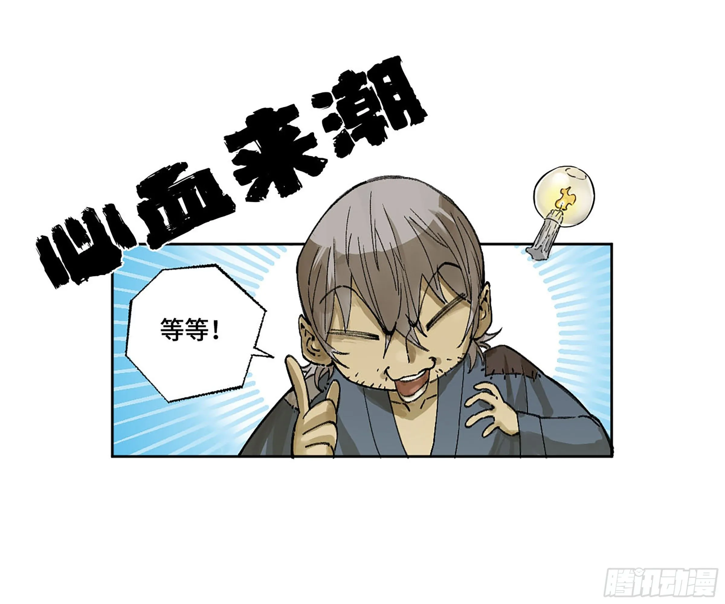 传武牺牲回家视频完整版漫画,第二卷173虫豸4图
