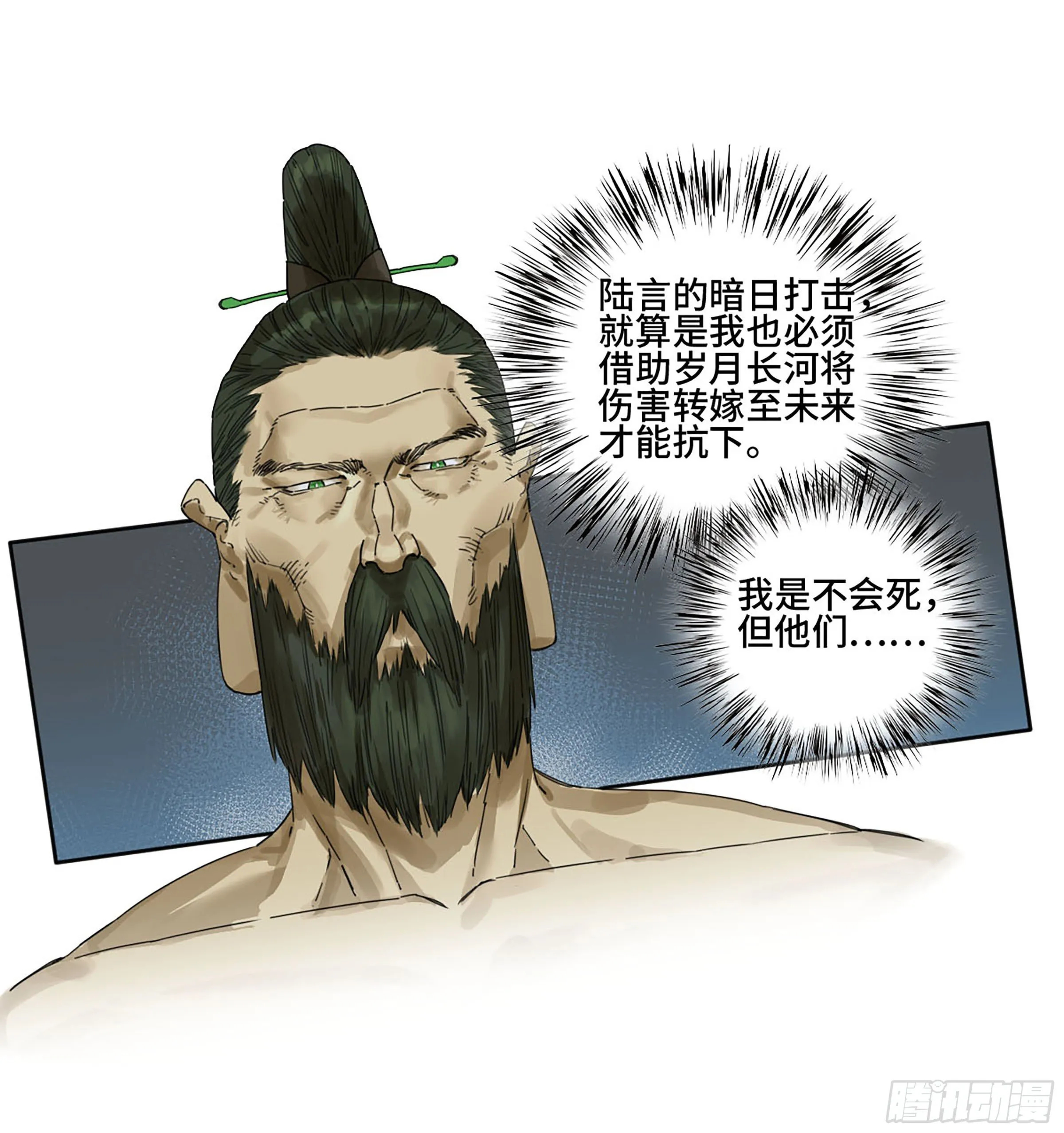 传武牺牲回家视频完整版漫画,第二卷173虫豸3图