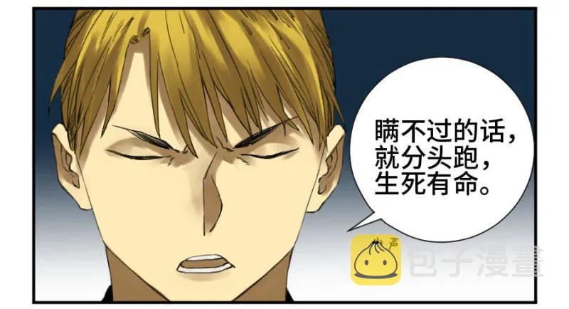 传武是谁演的漫画,第二卷15后手（周四加更）3图