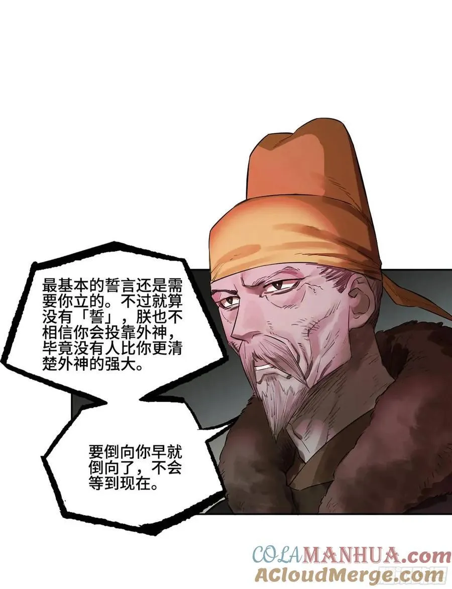 传武十善漫画,第三卷 67 泸州血湖4图