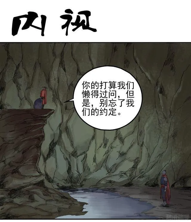 传武漫画免费漫画,第三十九条：内视1图