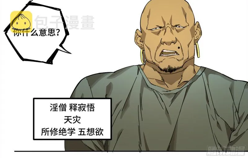 传武红尘仙漫画,第二卷107道不同4图