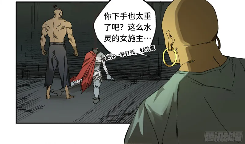 传武红尘仙漫画,第二卷107道不同2图