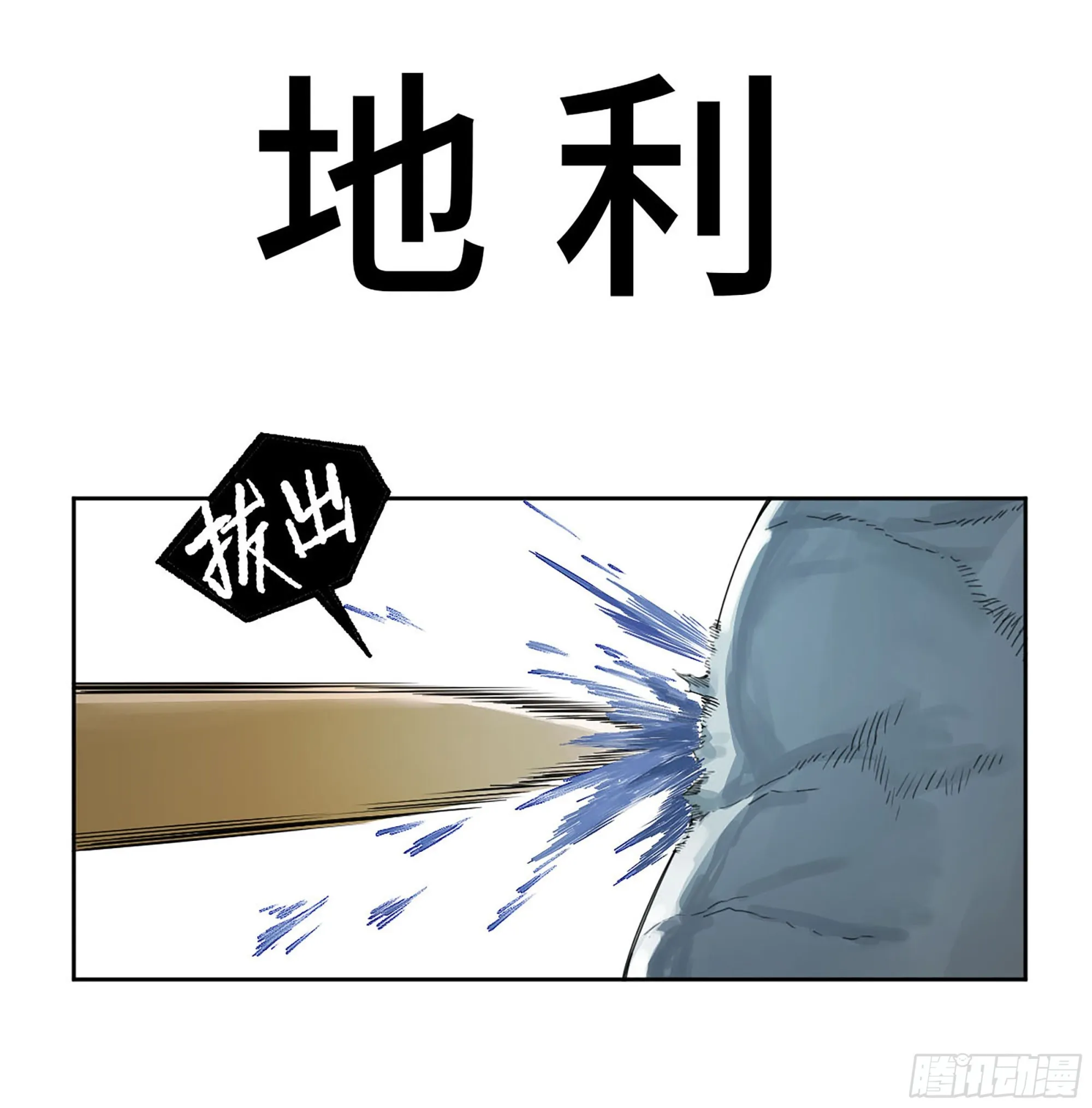 传武大师被ko集锦视频漫画,第二卷180地利1图