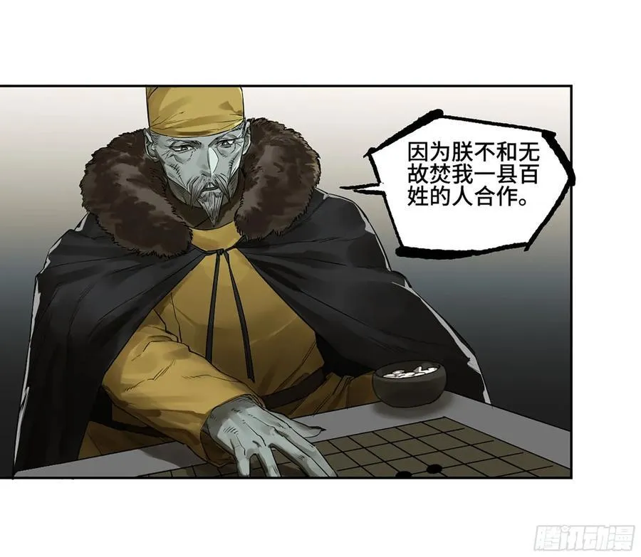传武小说漫画,第三卷 62 关键人物5图