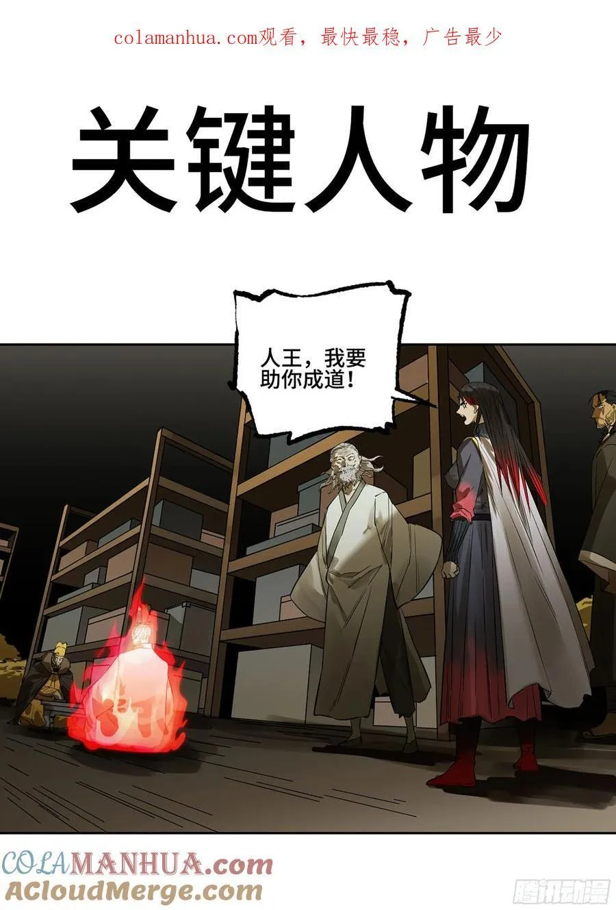 传武小说漫画,第三卷 62 关键人物1图